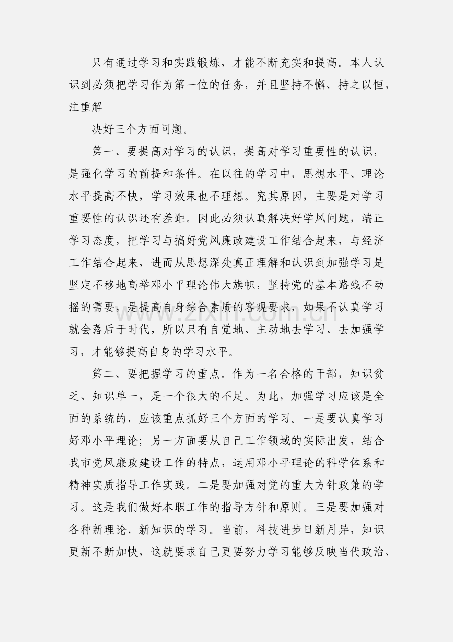 集中理论学习个人心得体会.docx_第2页