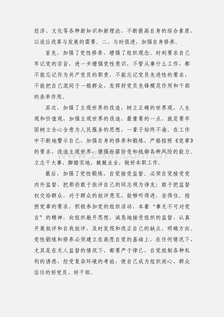 集中理论学习个人心得体会.docx_第3页