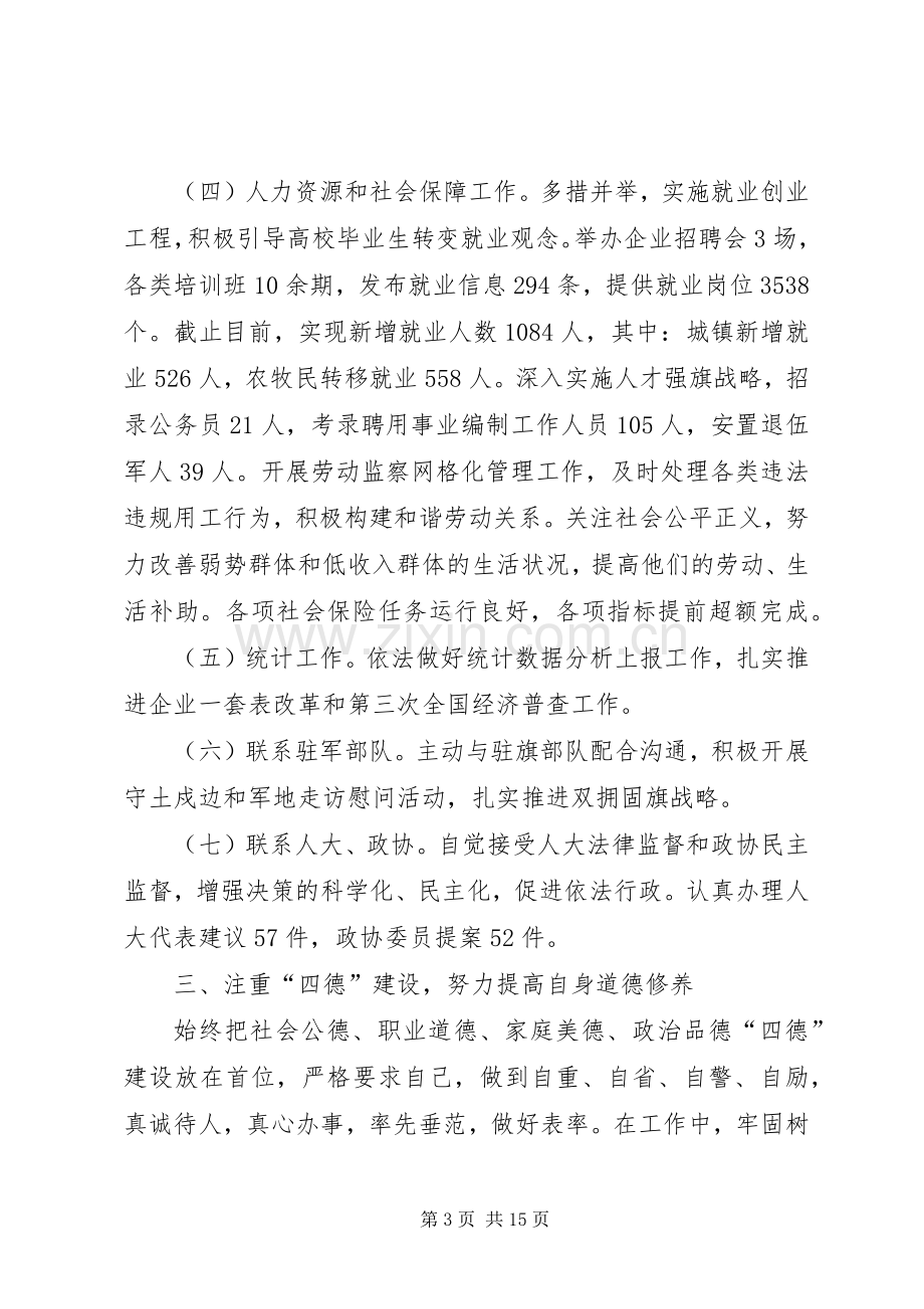 旗委常委兼副旗长述职述德述廉报告.docx_第3页