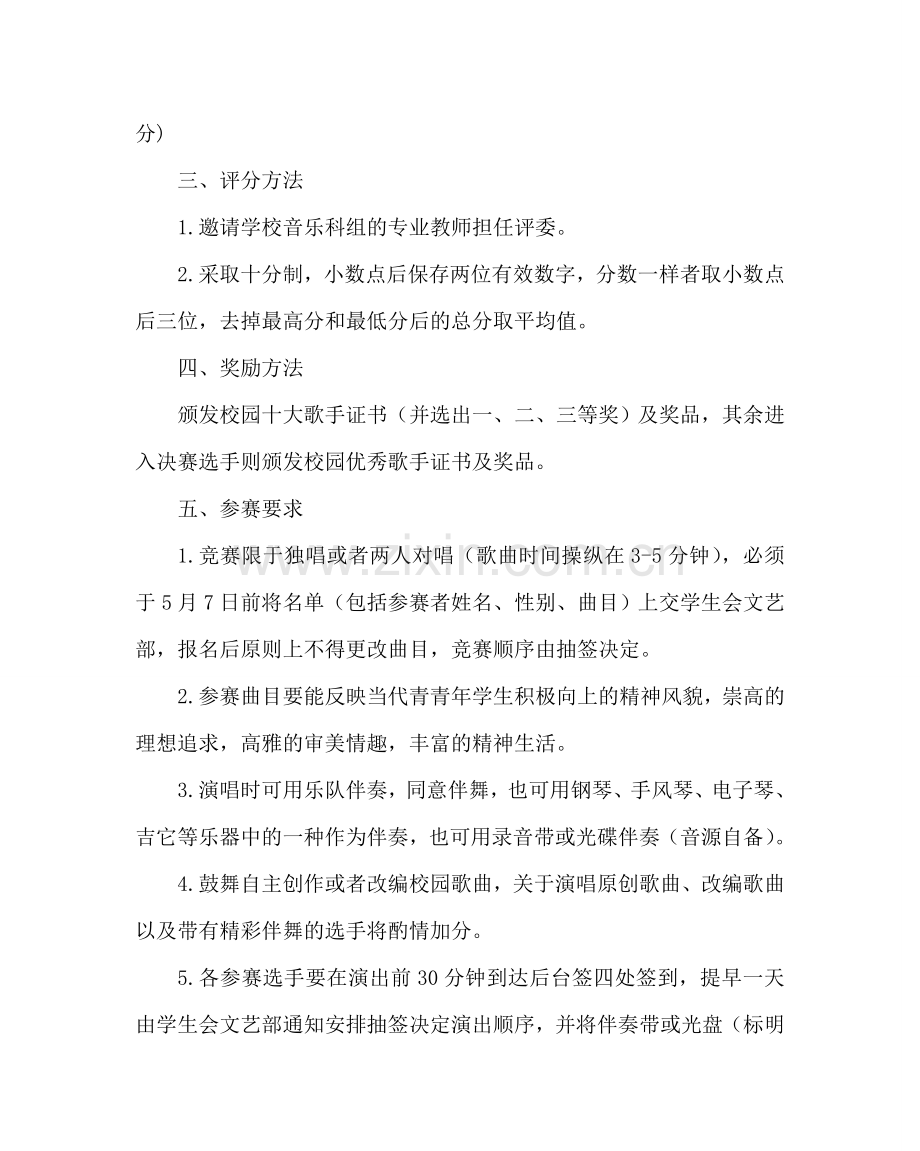 团委工作范文校园十大歌手比赛方案 .doc_第3页