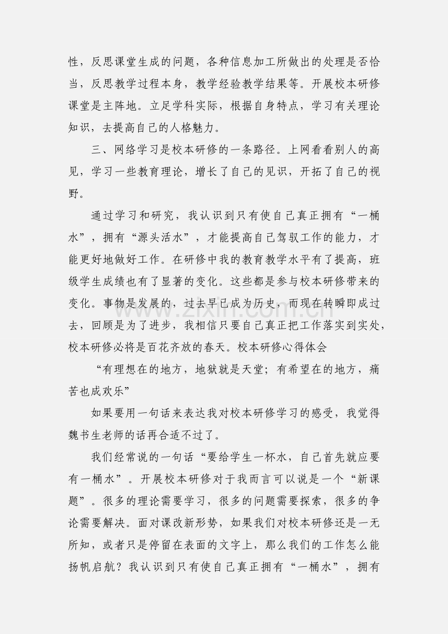 小学校本研修面对面学习心得体会.docx_第2页