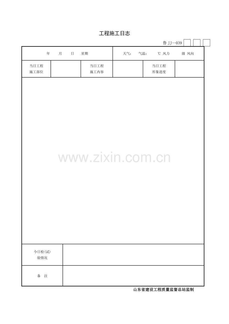 建筑施工日志(208页).doc_第1页