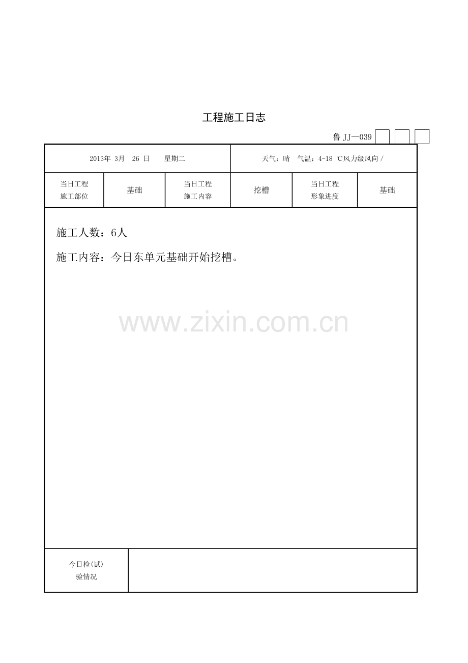 建筑施工日志(208页).doc_第3页