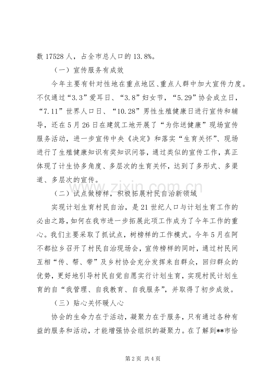 计生协会秘书长述职报告.docx_第2页