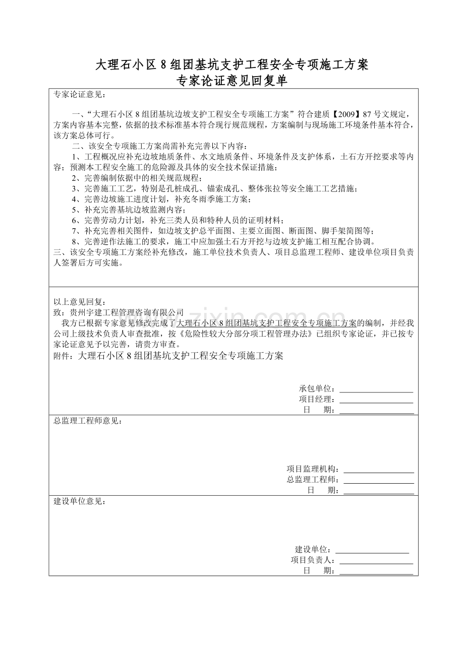 小区安全专项施工方案培训资料.docx_第1页