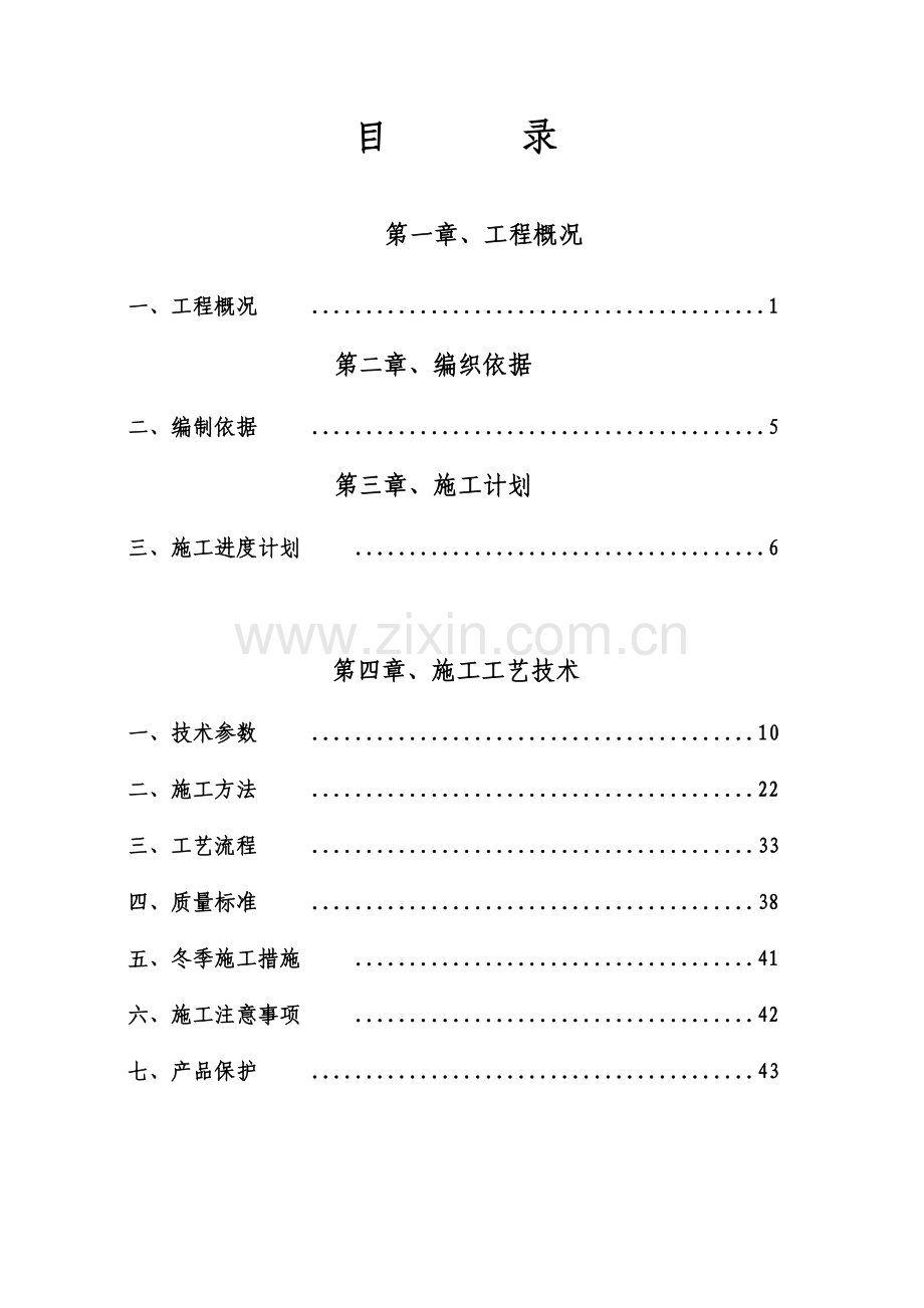 小区安全专项施工方案培训资料.docx_第3页