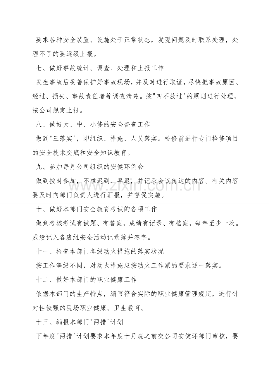 发电维护部兼职安全员工作职责.doc_第2页