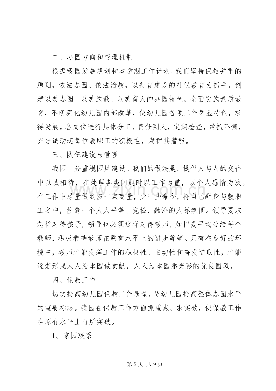 关于园长述职报告范文.docx_第2页