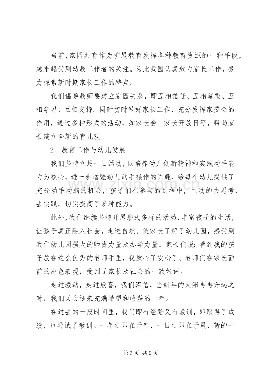 关于园长述职报告范文.docx_第3页