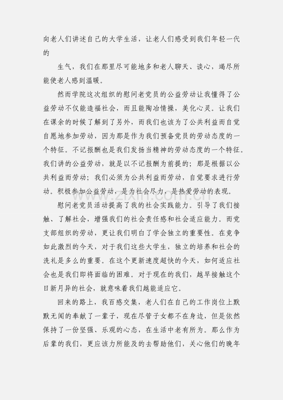 老党员心得体会(多篇).docx_第2页