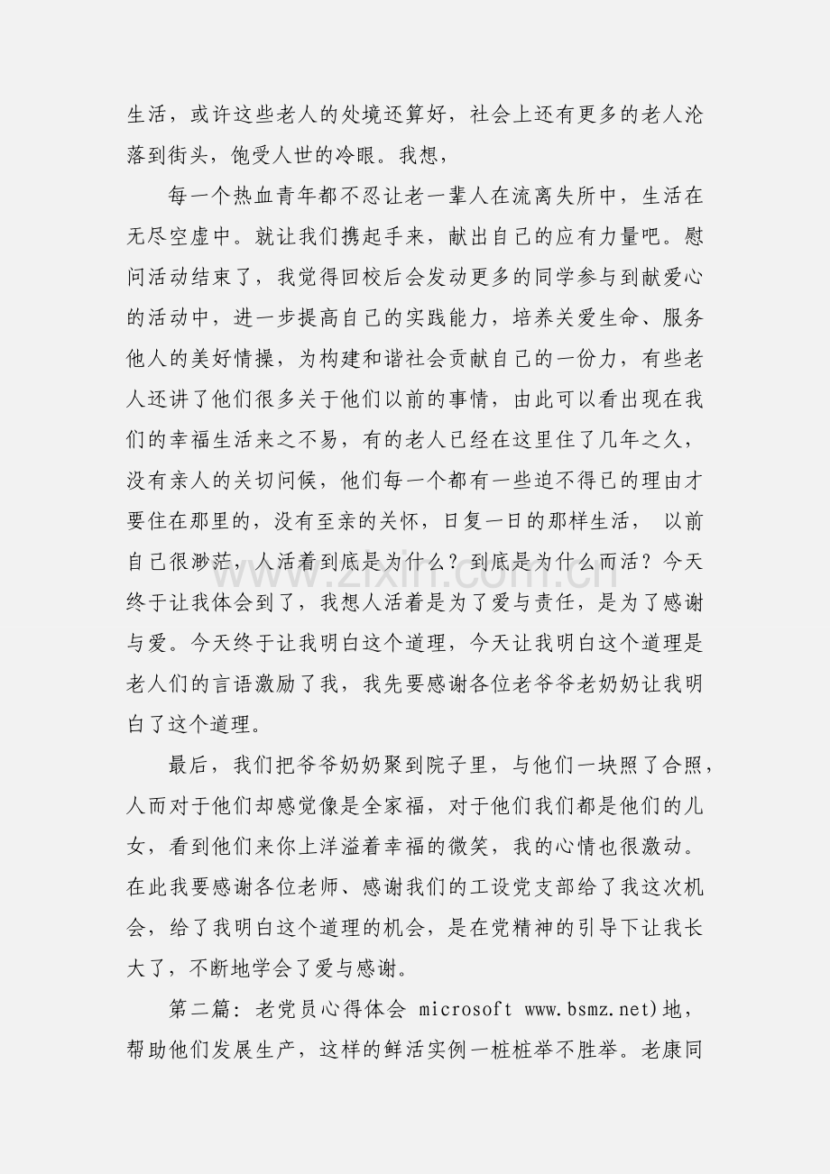 老党员心得体会(多篇).docx_第3页