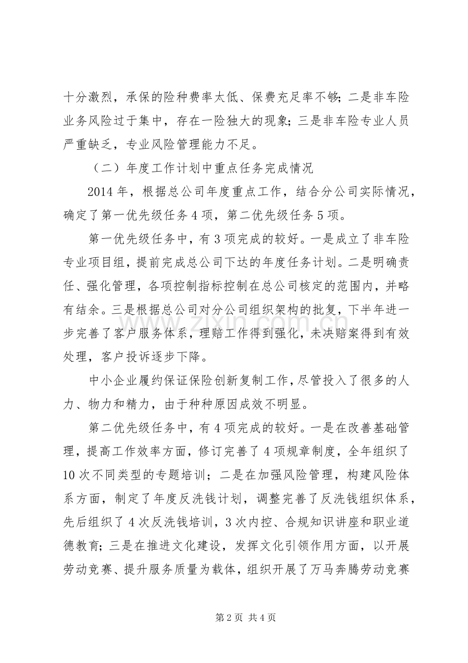 保险分公司领导班子XX年度述职述廉报告.docx_第2页