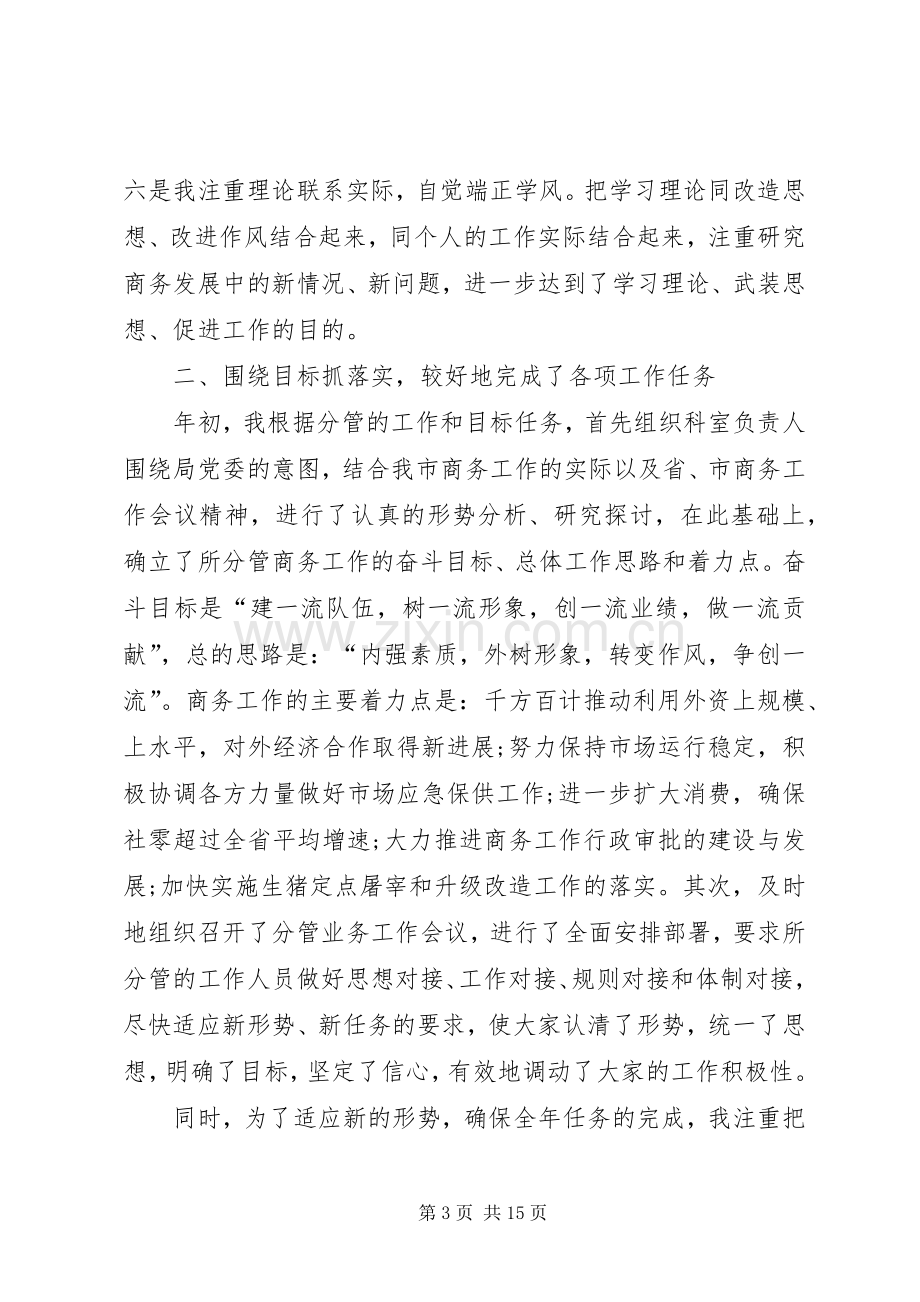 市商务局副局长个人述职述廉报告.docx_第3页