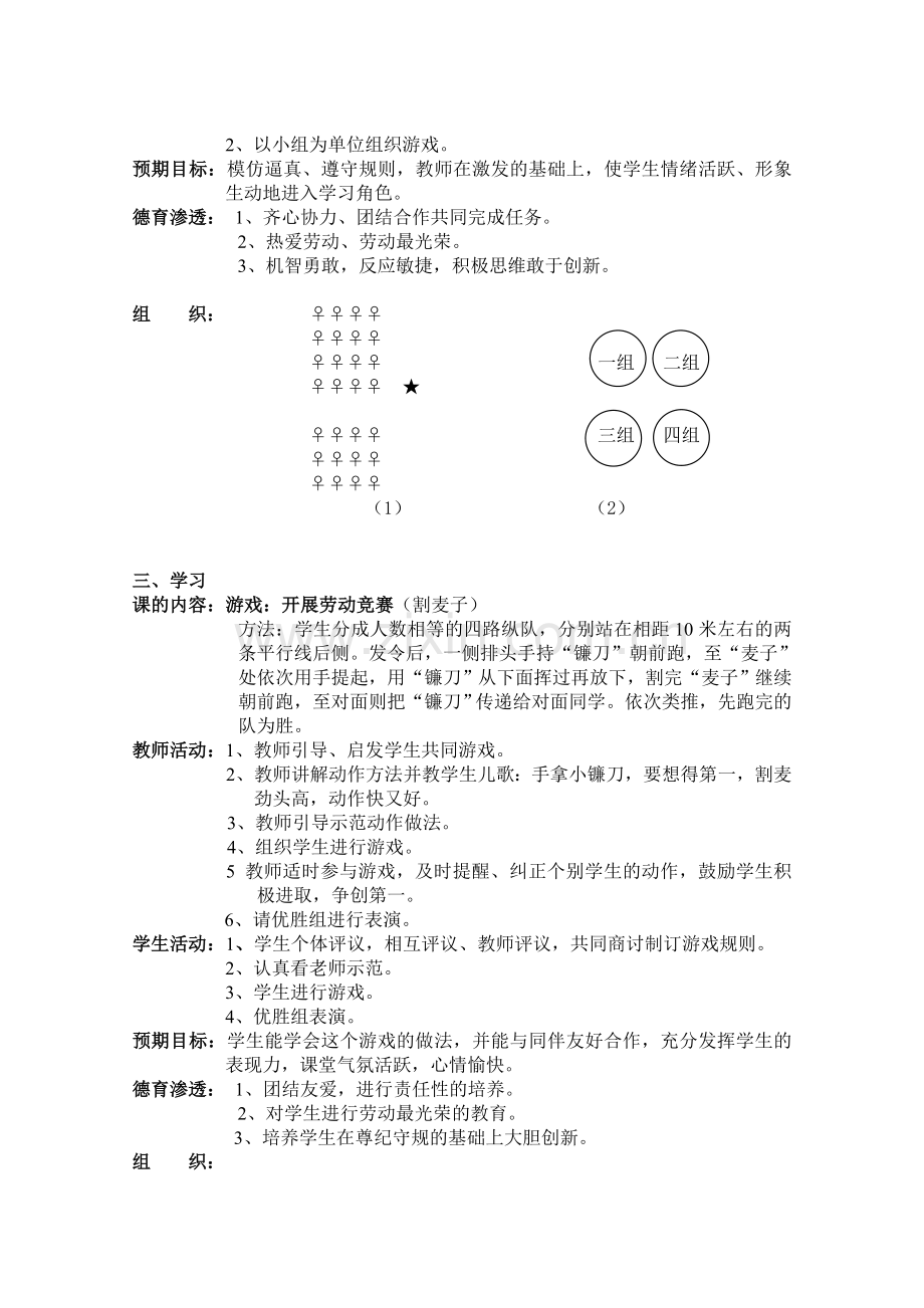 体育实践课教案(水平三).doc_第2页