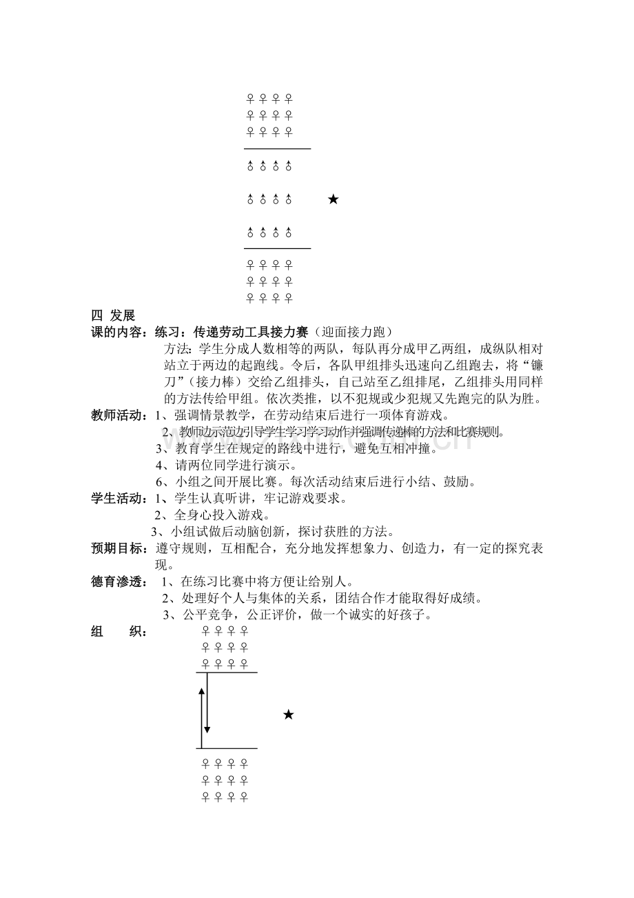 体育实践课教案(水平三).doc_第3页