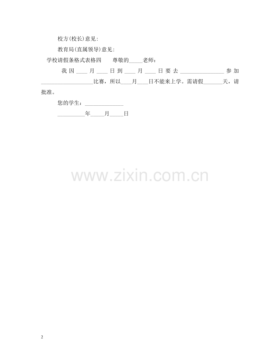 学校请假条格式表格 .doc_第2页