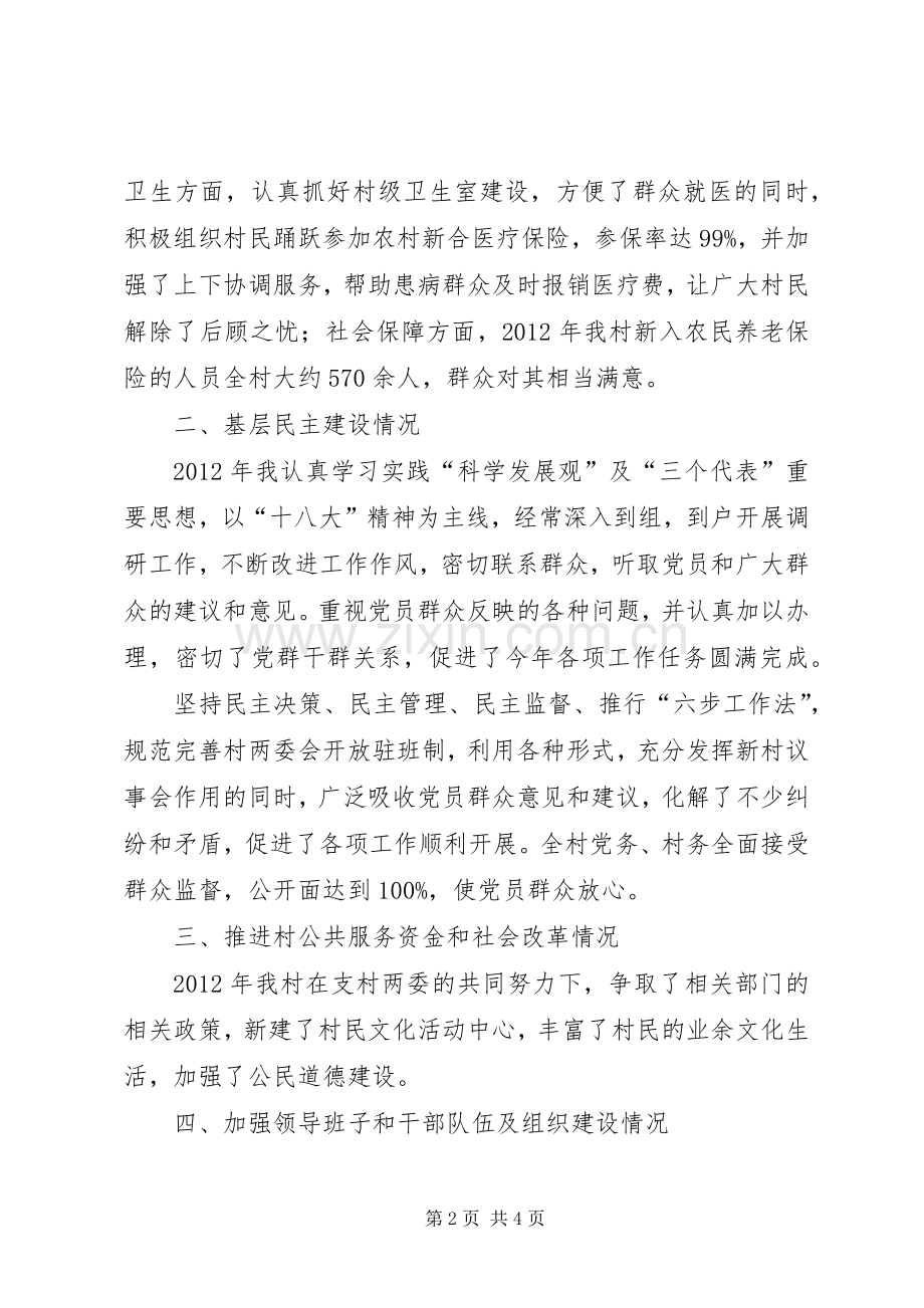 某村党支部书记述职报告.docx_第2页