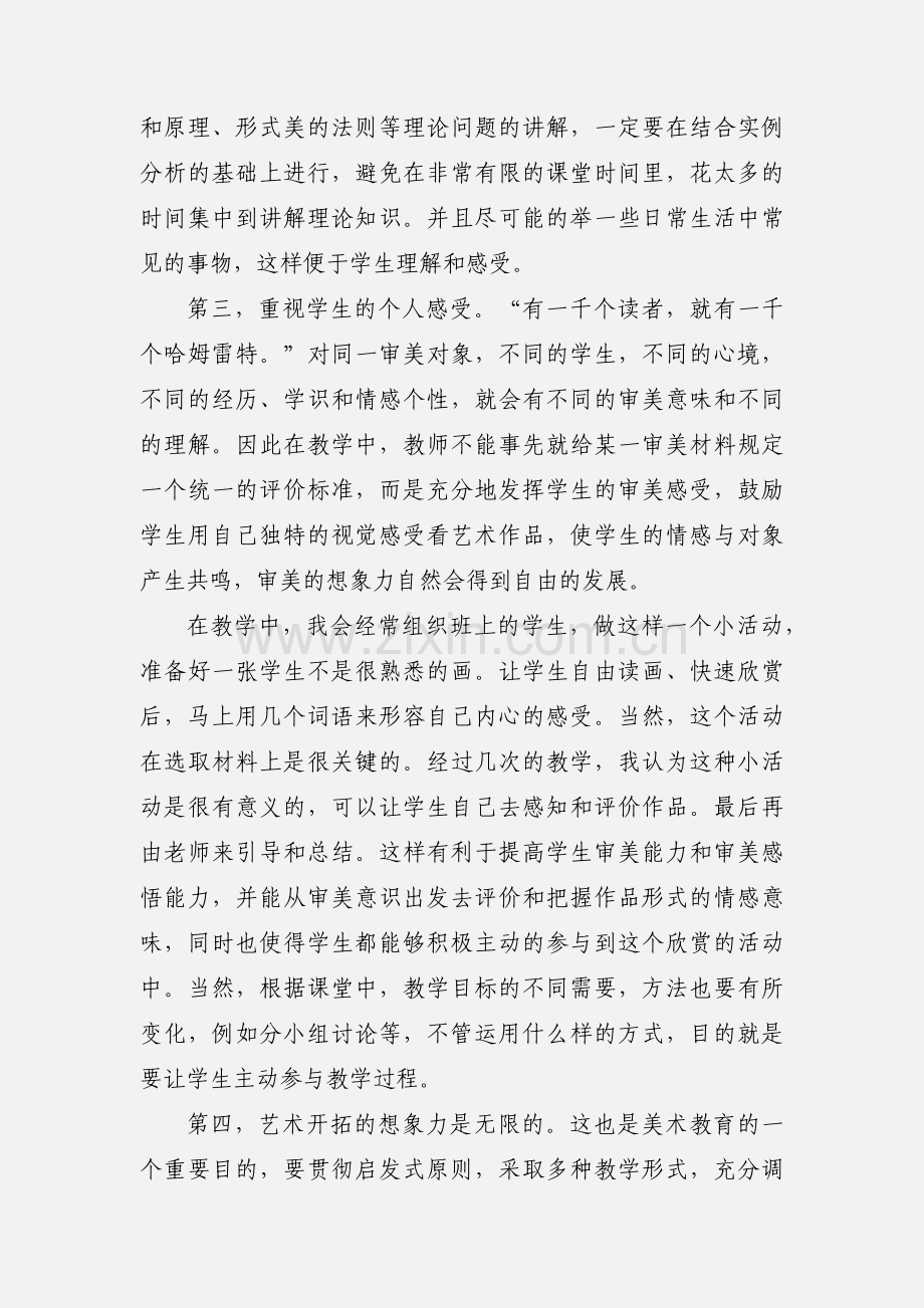 高中绘画模块教学的心得体会.docx_第3页