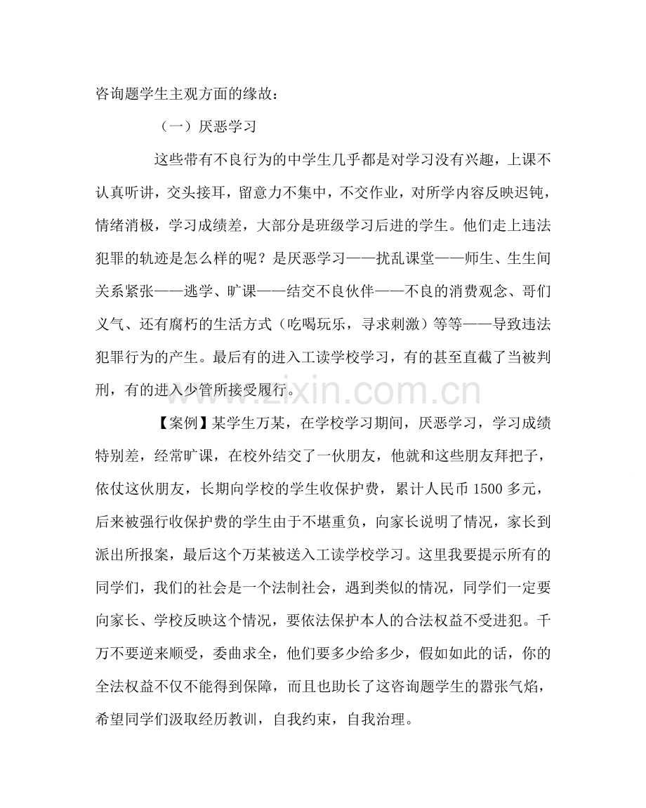 政教处范文生法制教育讲座讲稿 .doc_第2页