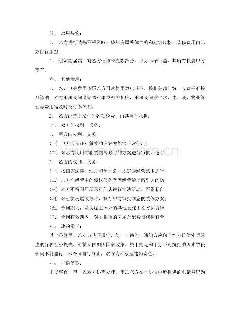 私人门面房租赁合同 .doc_第2页