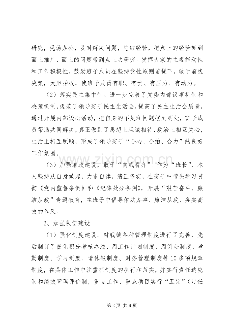 党建工作责任制情况述职报告.docx_第2页