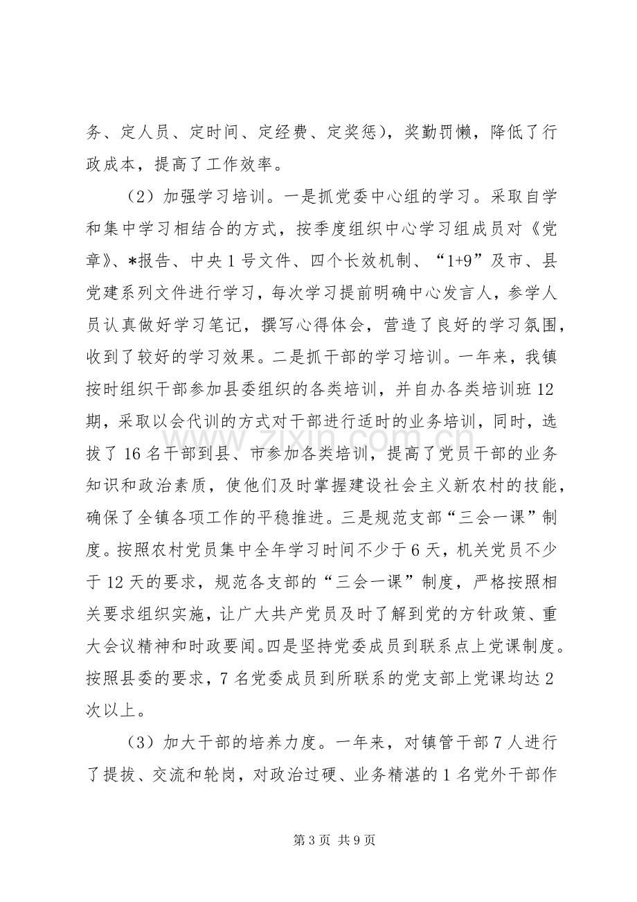 党建工作责任制情况述职报告.docx_第3页