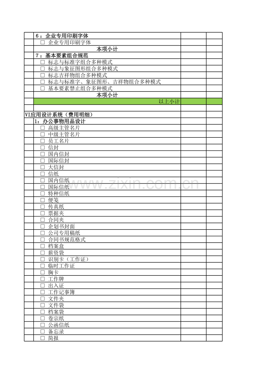 企业VI设计报价清单.xls_第2页