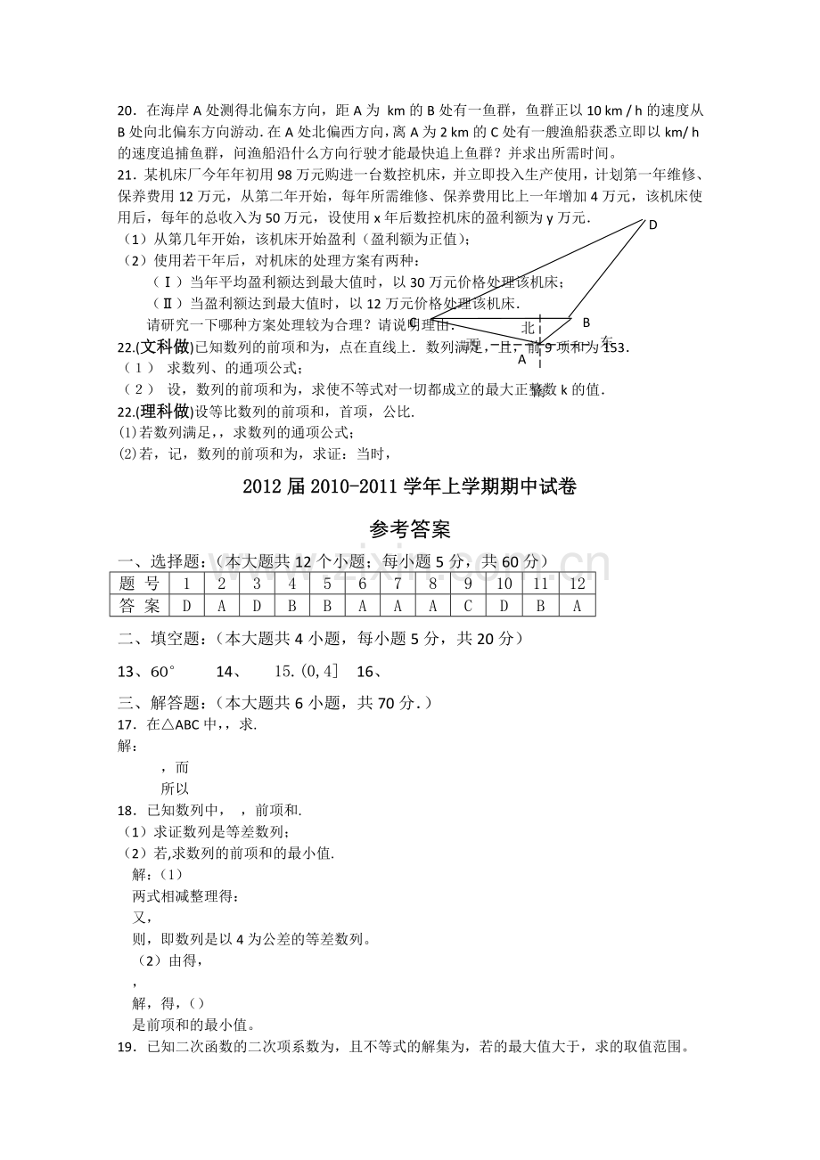 云南省玉溪1011高二数学上学期期中考试新人教A版.doc_第2页