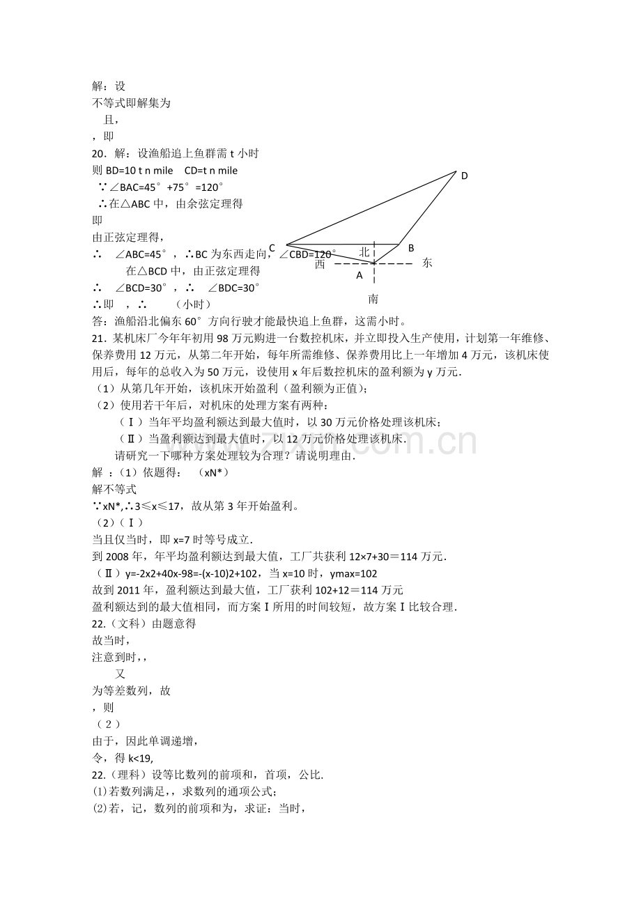 云南省玉溪1011高二数学上学期期中考试新人教A版.doc_第3页