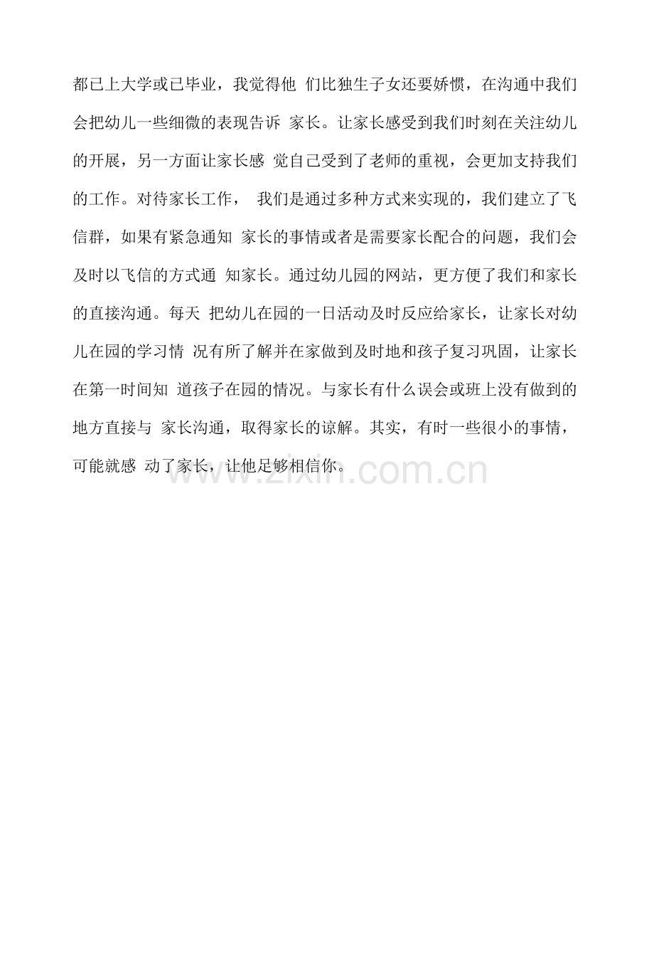 关于教师班级管理的工作心得体会范文.docx_第3页