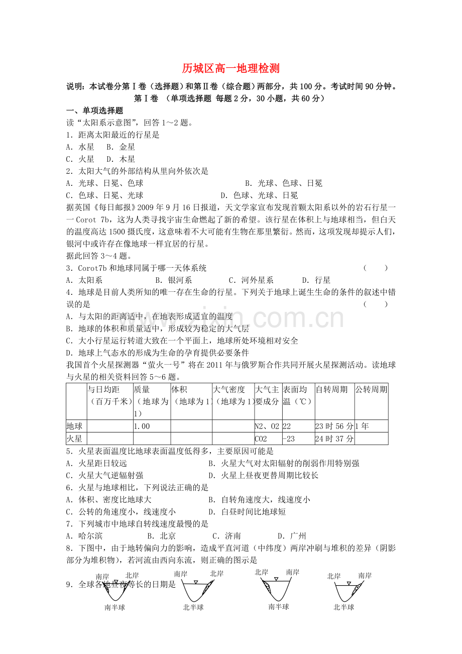 山东省济南市历城区1011高一地理上学期期中考试 .doc_第1页