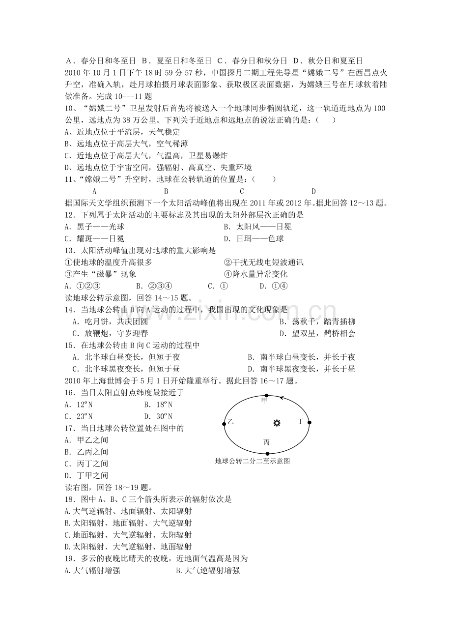 山东省济南市历城区1011高一地理上学期期中考试 .doc_第2页