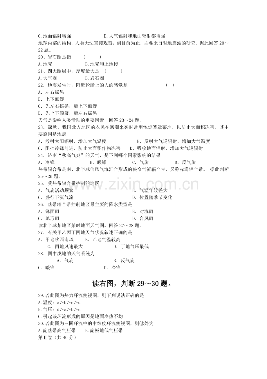 山东省济南市历城区1011高一地理上学期期中考试 .doc_第3页