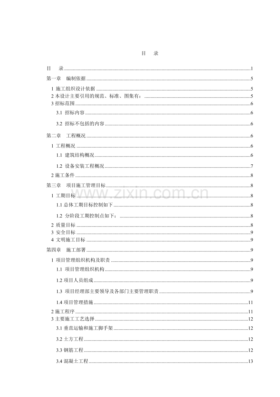 天津工业大学纺织实验楼施工组织设计.docx_第1页