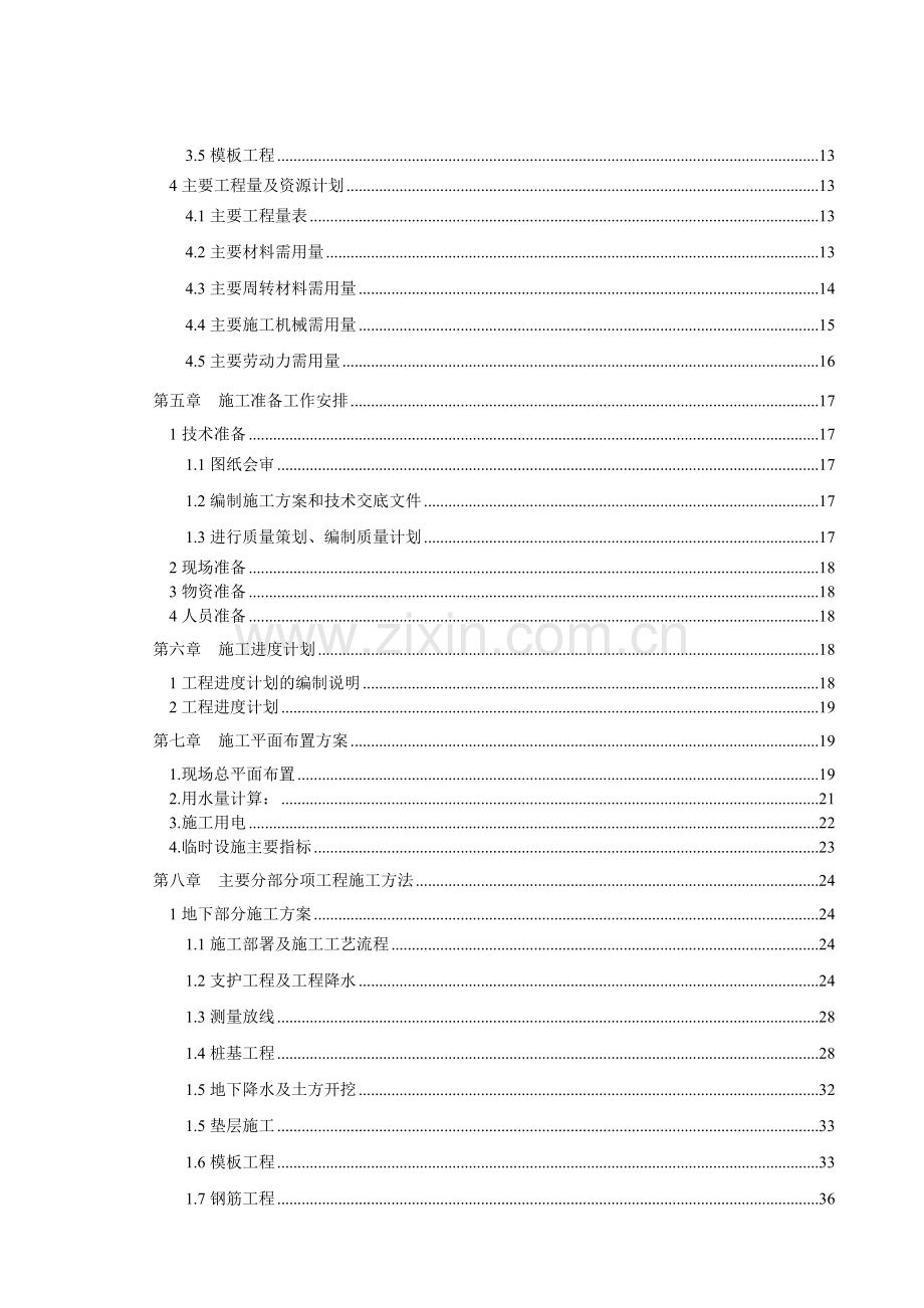 天津工业大学纺织实验楼施工组织设计.docx_第2页