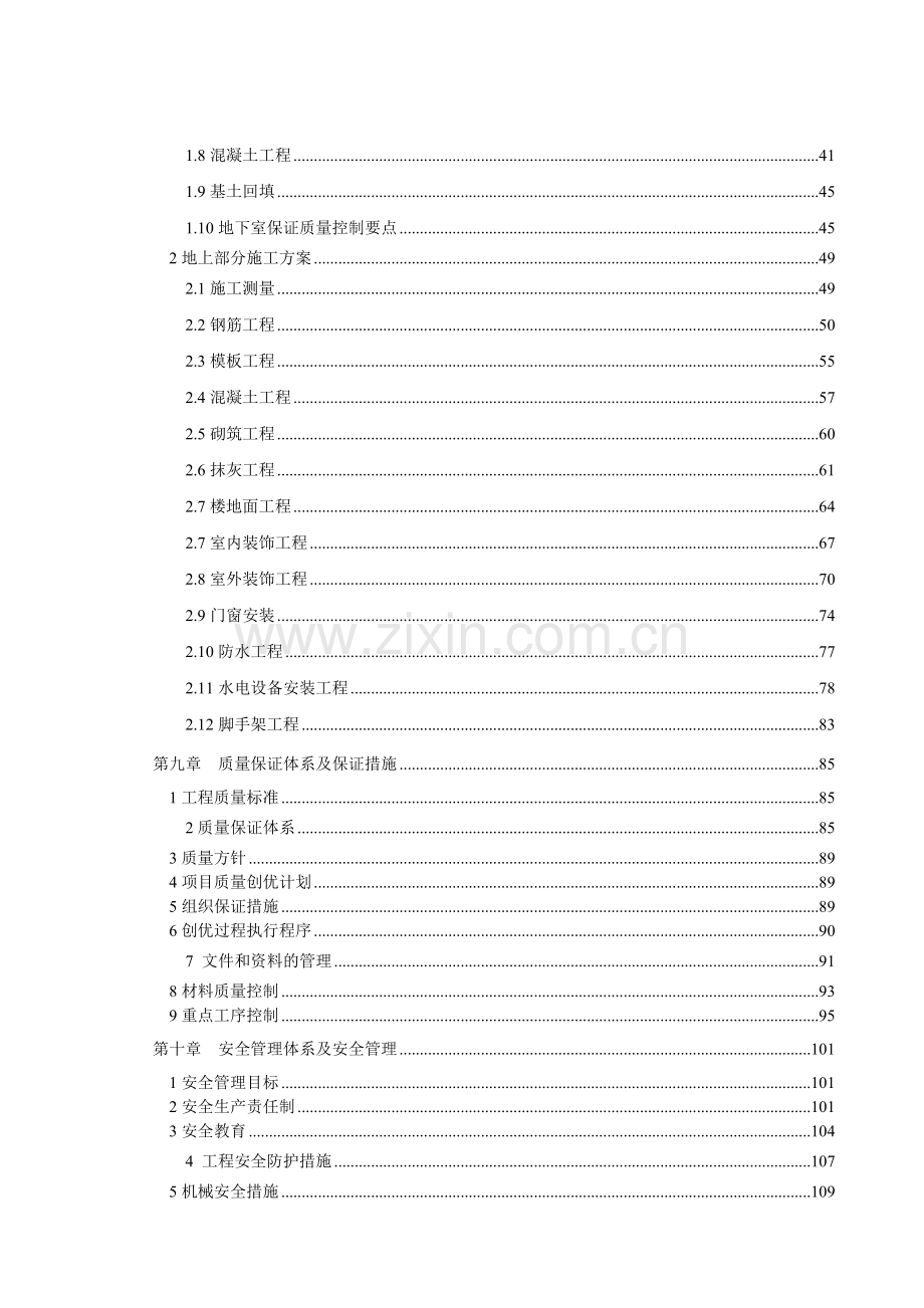 天津工业大学纺织实验楼施工组织设计.docx_第3页