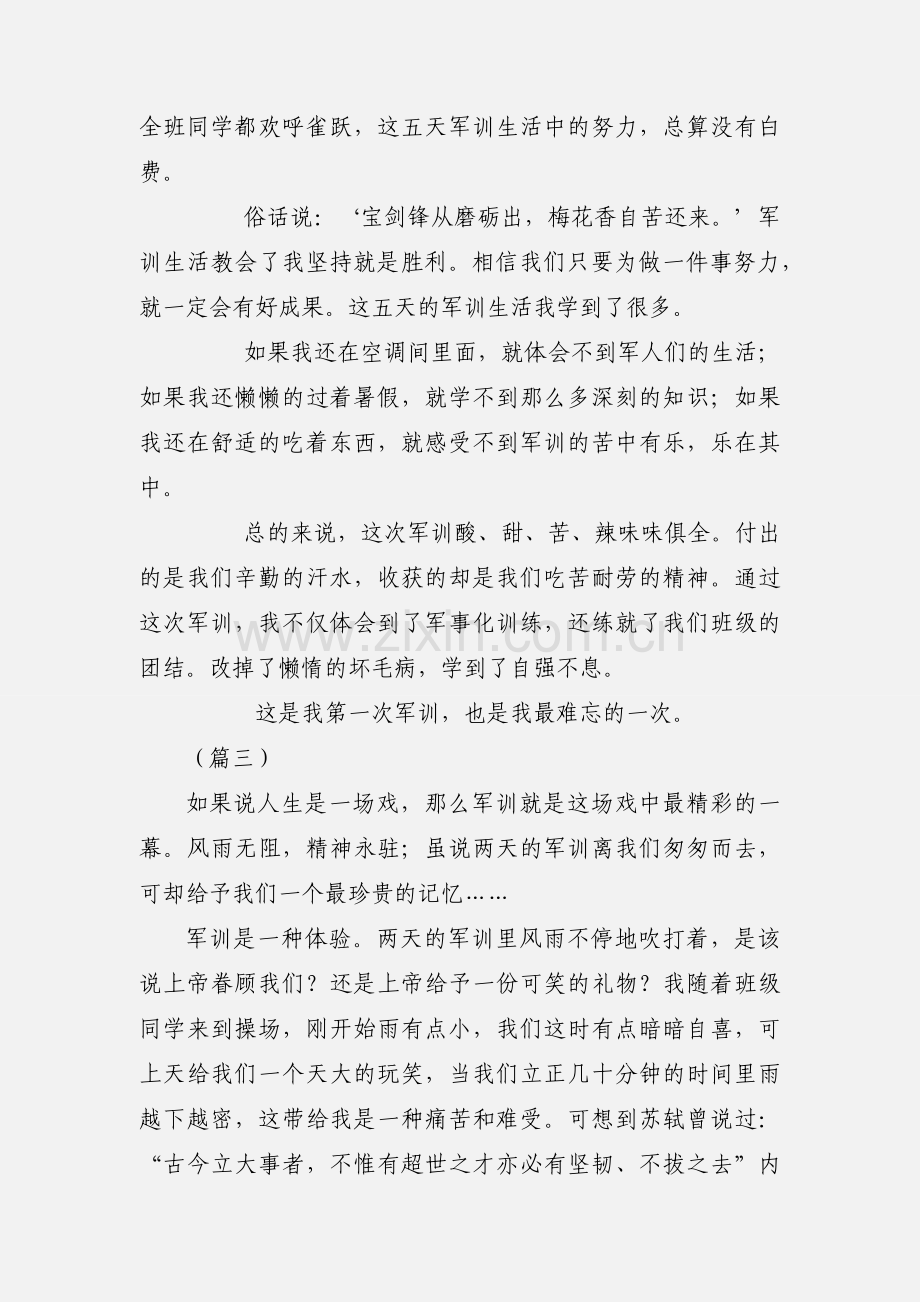 初中生军训心得体会范文10篇.docx_第3页