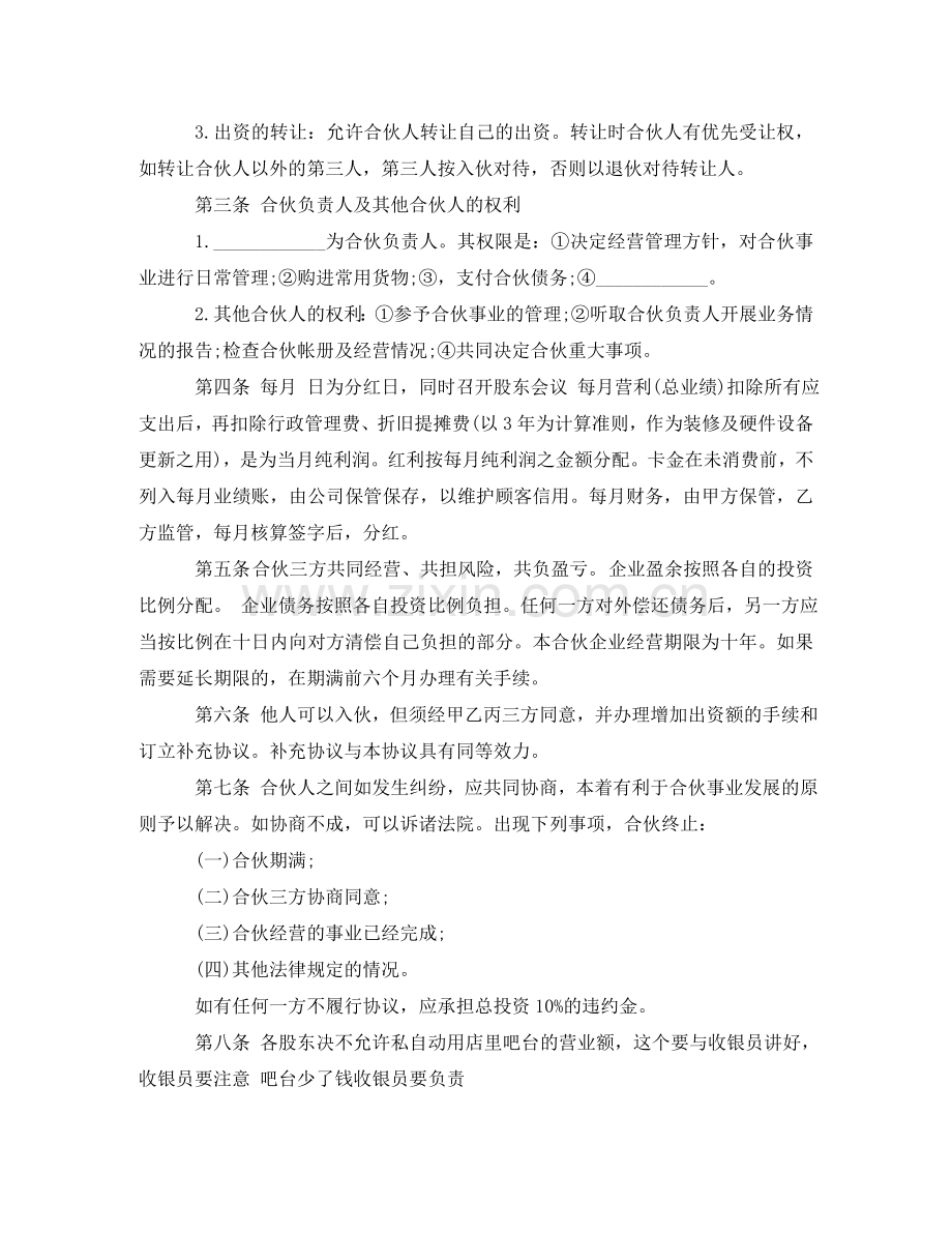 双方合作经营协议书范文 .doc_第2页