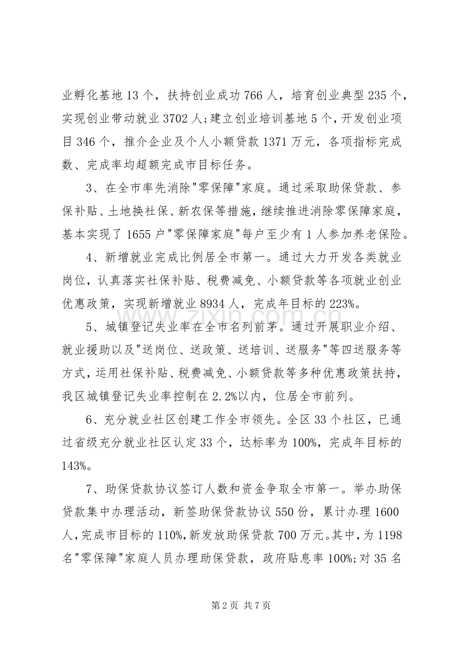 人力资源社会保障局年终述职报告.docx_第2页