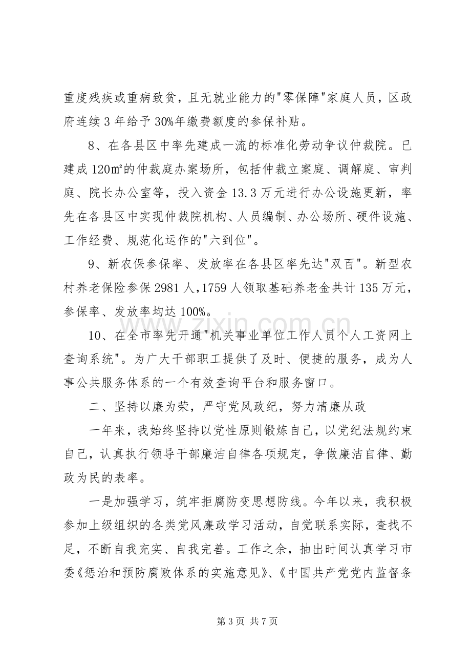 人力资源社会保障局年终述职报告.docx_第3页