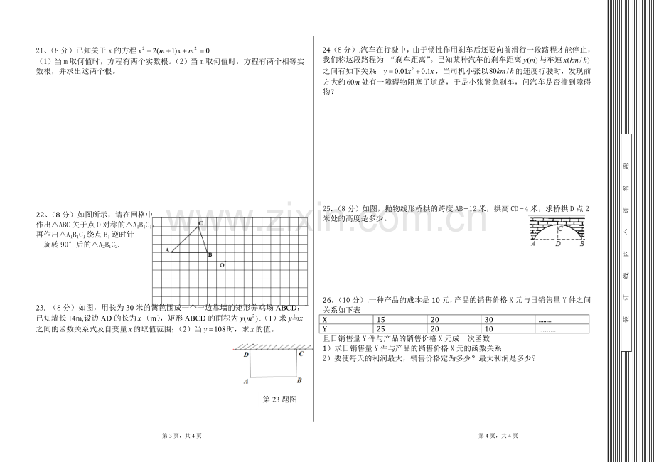 武宣民中九年级上学期数学考试卷.doc_第2页