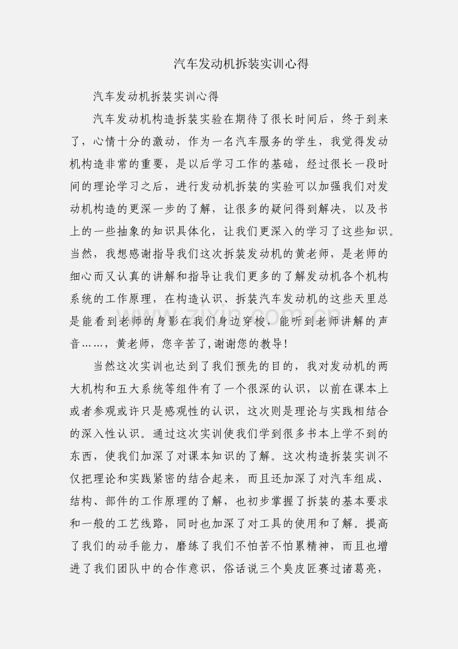 汽车发动机拆装实训心得.docx_第1页