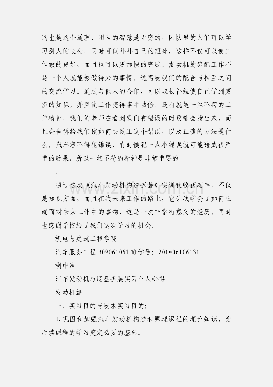 汽车发动机拆装实训心得.docx_第2页