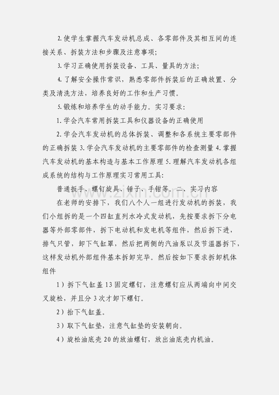 汽车发动机拆装实训心得.docx_第3页