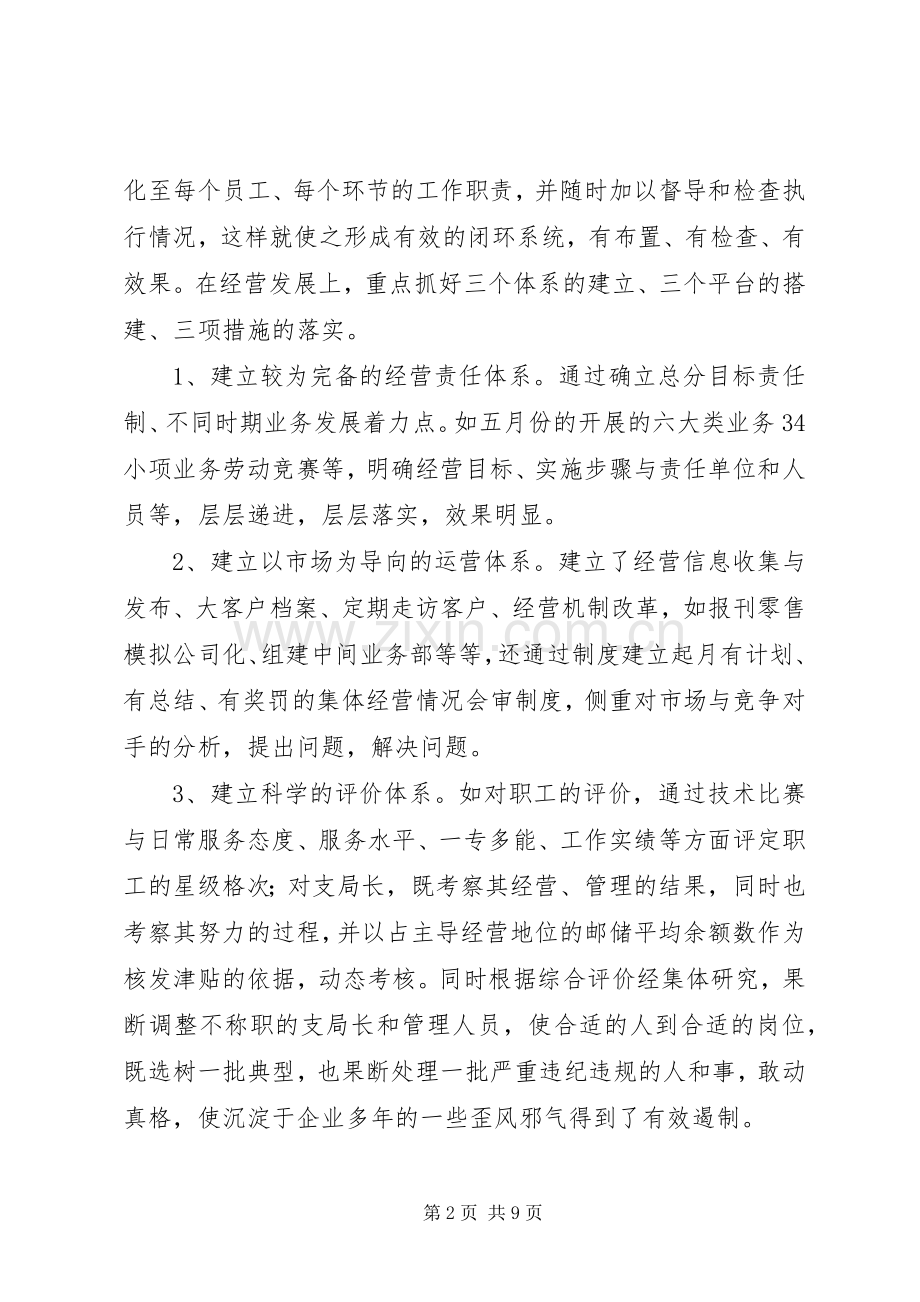 县邮政局党委述廉述职报告.docx_第2页