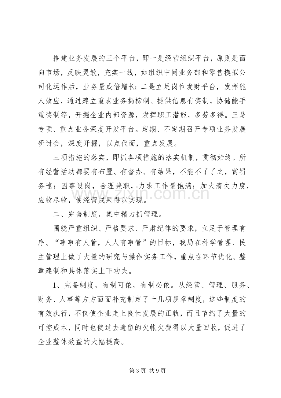 县邮政局党委述廉述职报告.docx_第3页