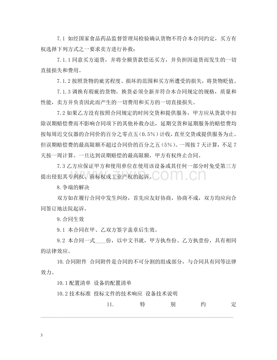 医疗器械销售合同 .doc_第3页