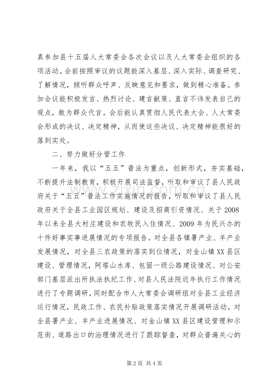 县人大工作述职述廉报告.docx_第2页