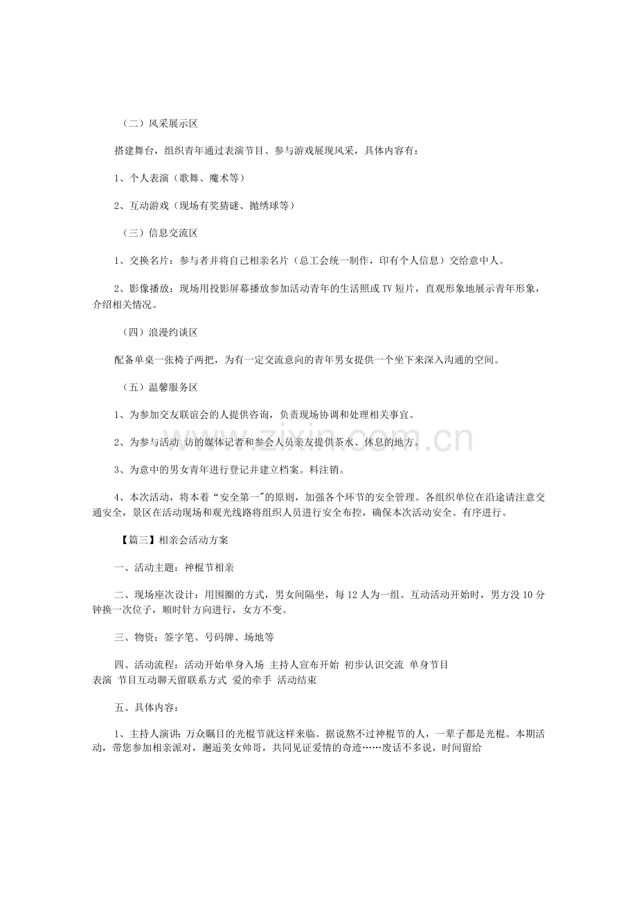 相亲会活动方案5篇.docx_第3页