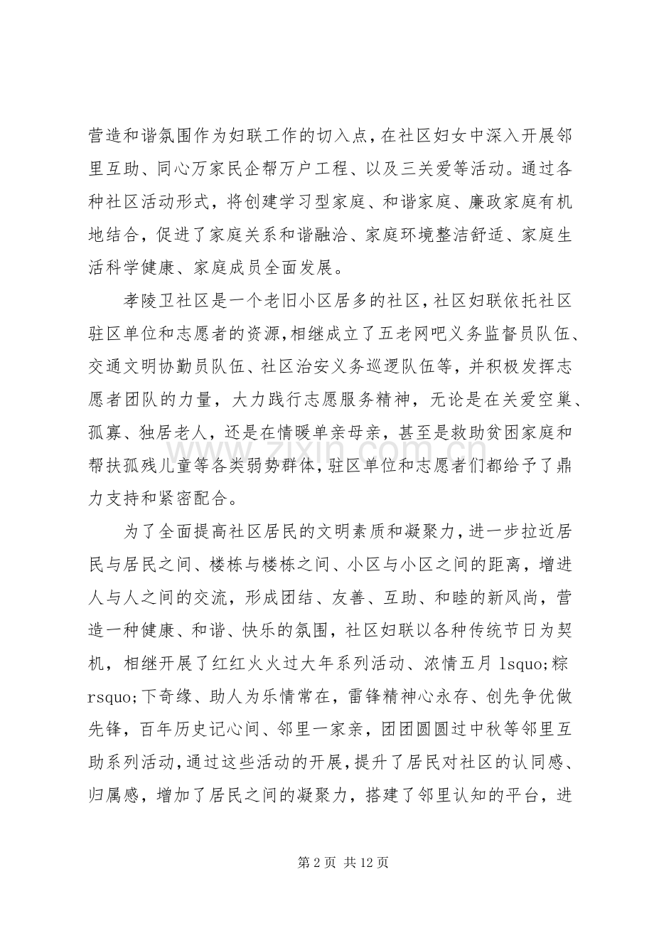 社区计生妇联干部述职报告.docx_第2页